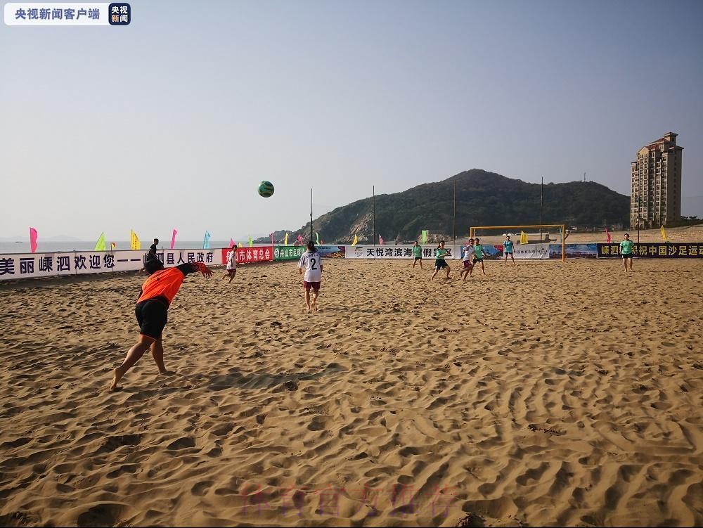 第二届全国女子沙滩足球锦标赛舟山开赛 第二届全国女子沙滩足球锦标赛舟山开赛